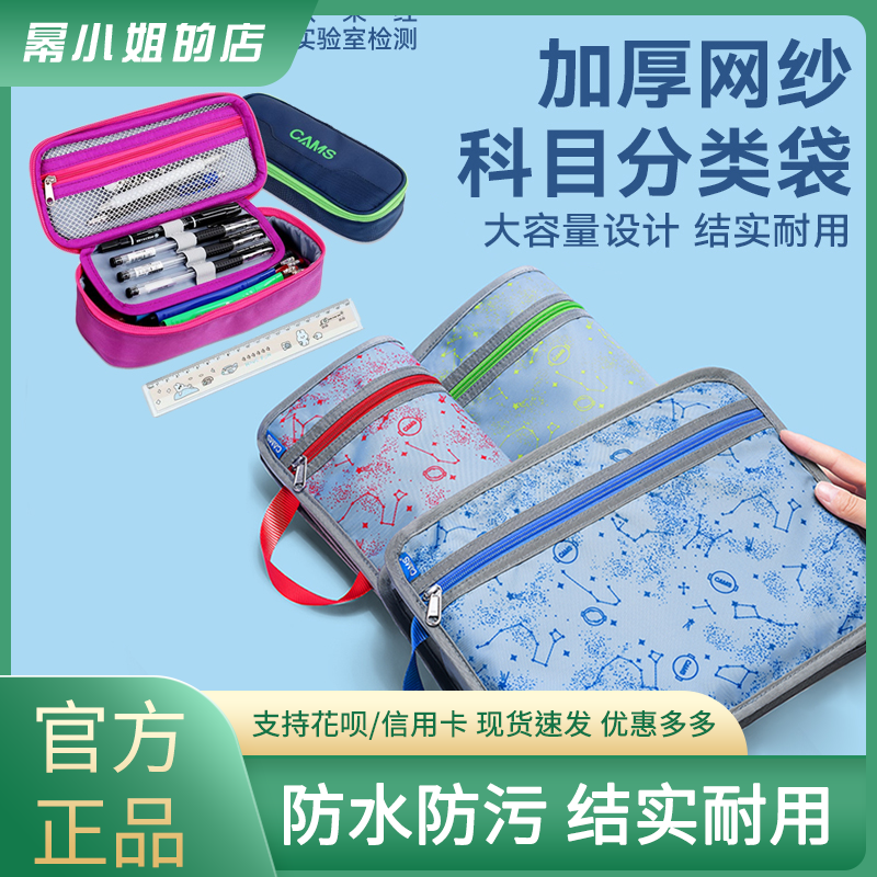 CAMS小学生笔袋多功能文