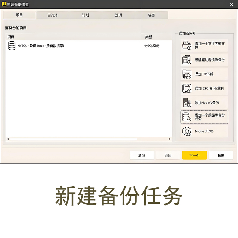 远程自动备份工具数据库备份文件备份定时备份mysql数据库备份