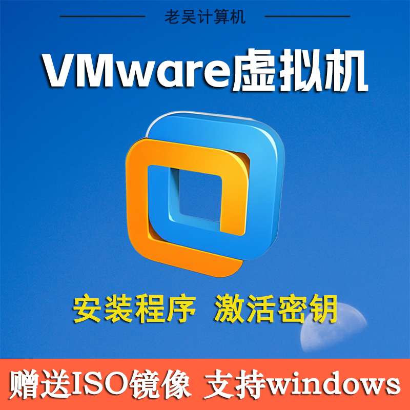 VMware虚拟机Pro17/16/15/14/12/11/10许可证密钥激活码安装包