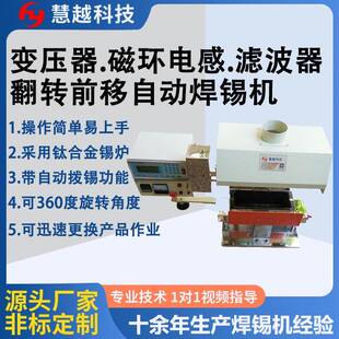 平板电源电感线圈焊锡机磁环引脚浸焊设备可任意翻转角度带前移