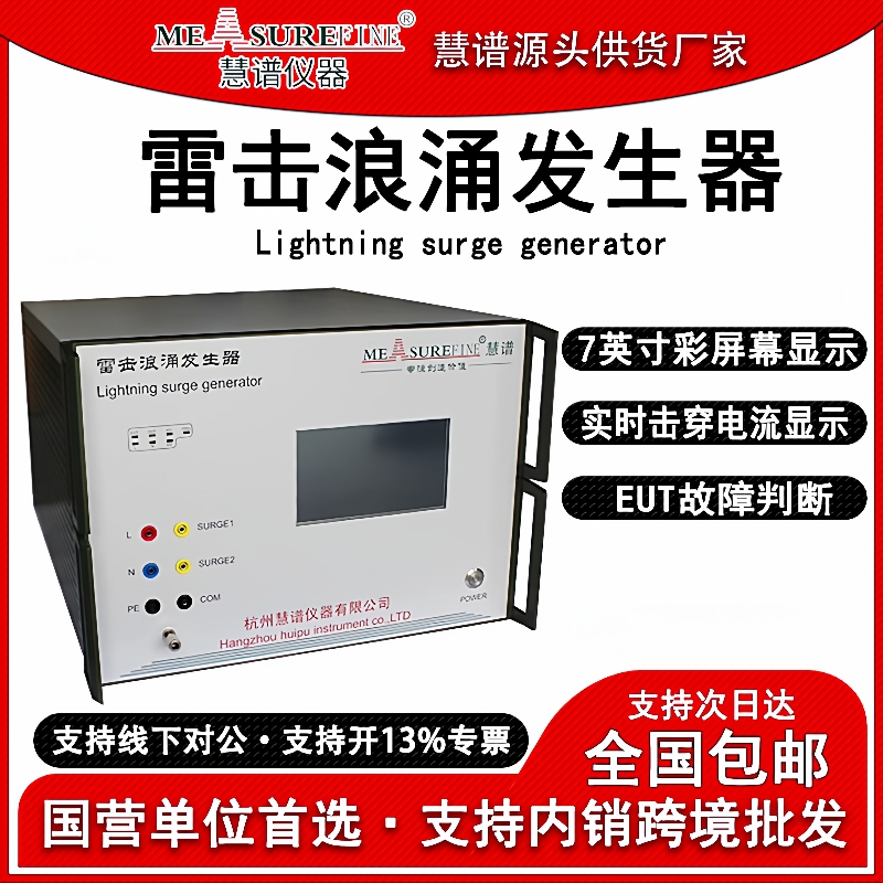 SUT6kv8kv10kv雷击浪涌发生器测试仪模拟雷击浪涌模拟抗扰
