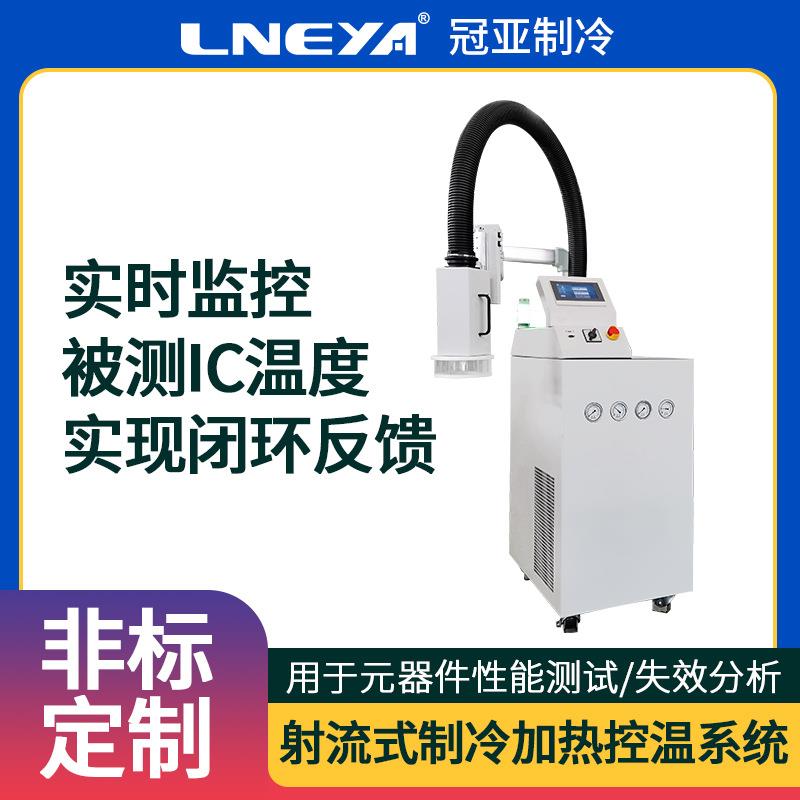 芯片恒温测试冷热冲击热流仪工业级加热冷却一体机