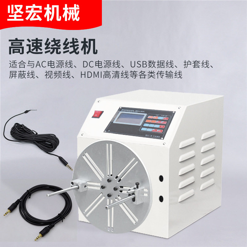 全自动绕线机高速数据线电源耳机线排线电线电动卷线机器厂家直销