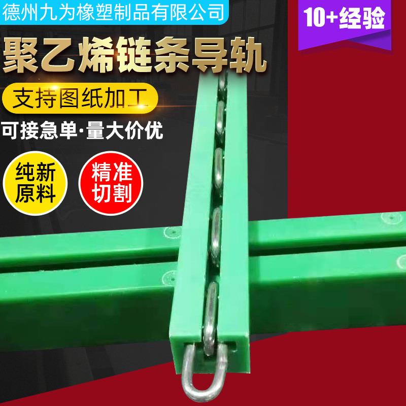 超高分子量聚乙烯链条导轨工业机械传动耐磨塑料条U型导槽托条