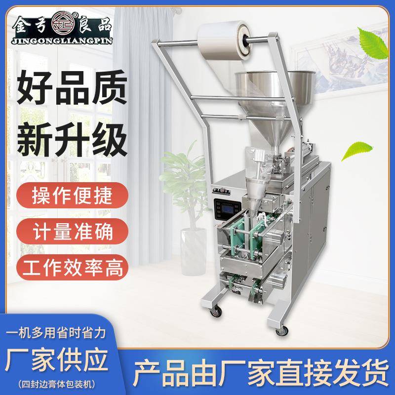 全自动酱料辣椒油四边封包装机液体膏体定量封口花生酱蜂蜜灌装机