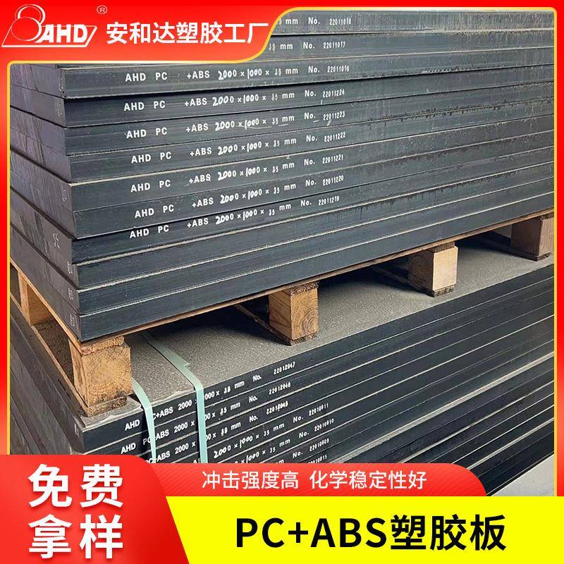 黑色pcabs板耐磨耐高温塑胶板高强度全新料工程塑料板薄板可切割