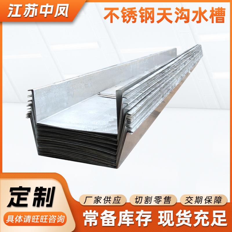 厂家现货304316不锈钢天沟321厂房用不锈钢天沟多种规格价格优惠