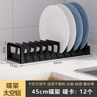 碗碗盘分隔收纳架家用抽屉盘整理架 厨餐房碟置物厨架柜内置抽拉式
