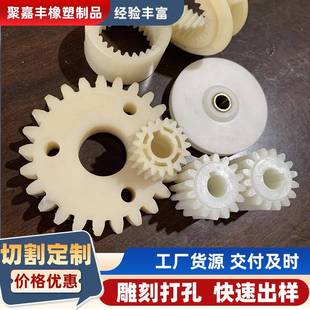 尼龙加工件轴套齿轮异形件工农业用塑料制品垫块滑轮mc尼龙加工件
