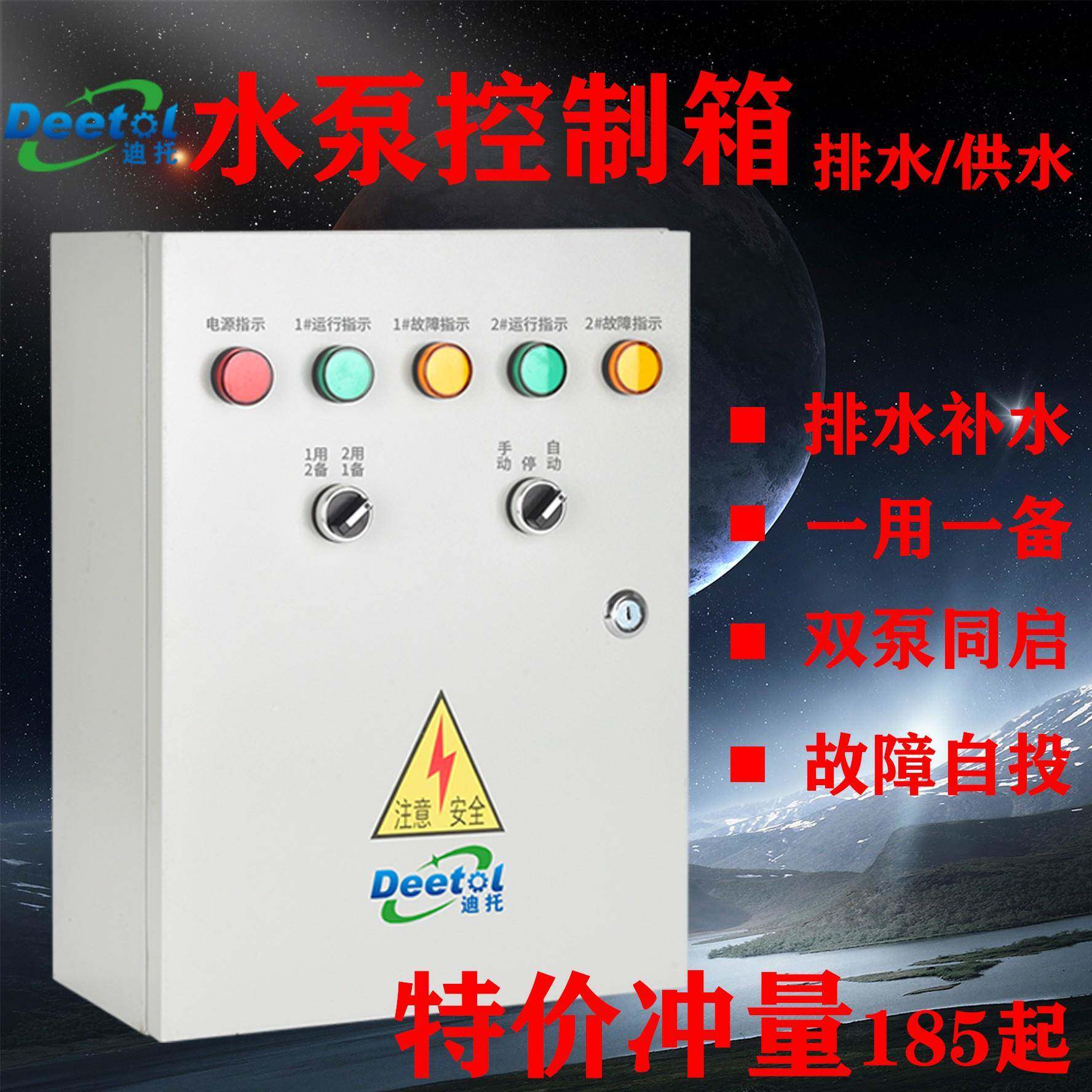 特价冲量水泵控制箱一用一备自动液位浮球三相380v潜水排污控制柜