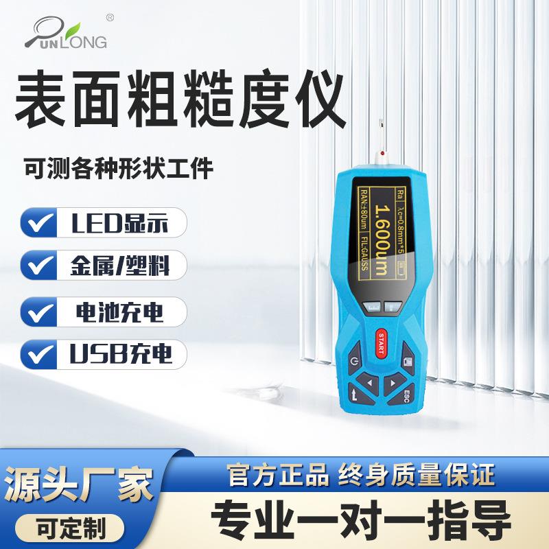 表面粗糙度仪金属塑料表粗糙度测量仪表光洁度测试仪