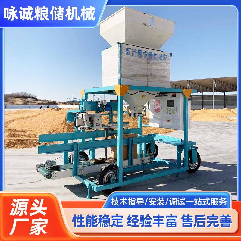 电子双计量定量包装秤气动粮食自动缝包定量包装秤面粉化肥颗粒