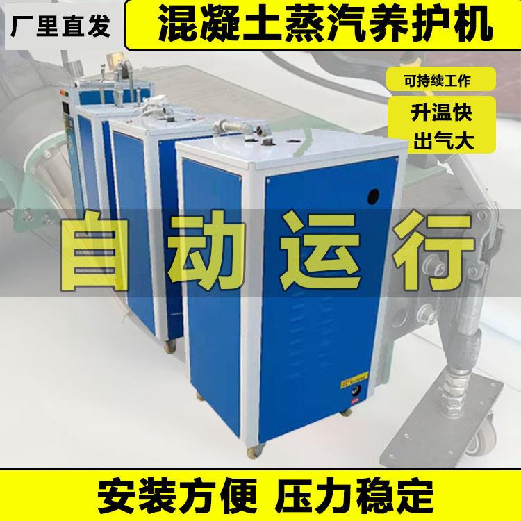 6kw混凝土蒸汽养护设备电加热全自动桥墩燃油式预制梁场蒸养机