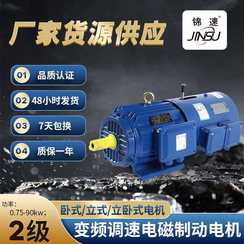 YVJ变频调速电磁制动电动机2极0.75-90千瓦三相异步国标电机