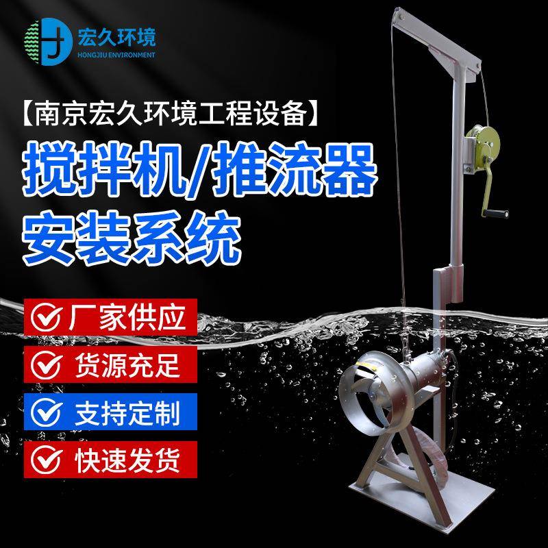 潜水搅拌机导杆推流器支架污泥回流泵起吊装置安装系统