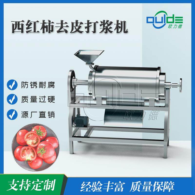 厂家直销不锈钢果蔬打浆机西红柿去皮打浆机浆渣分离单道打浆机