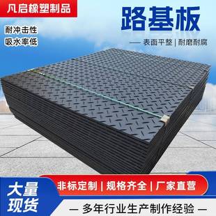 upe耐磨铺路板防滑抗压路面铺路板超高分子量聚乙烯工地路基板