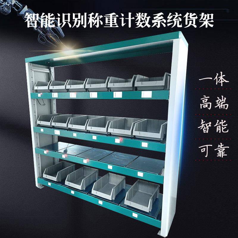 实力工厂智能称重货架药品盘点电子物料数字工厂计数称重解决方案