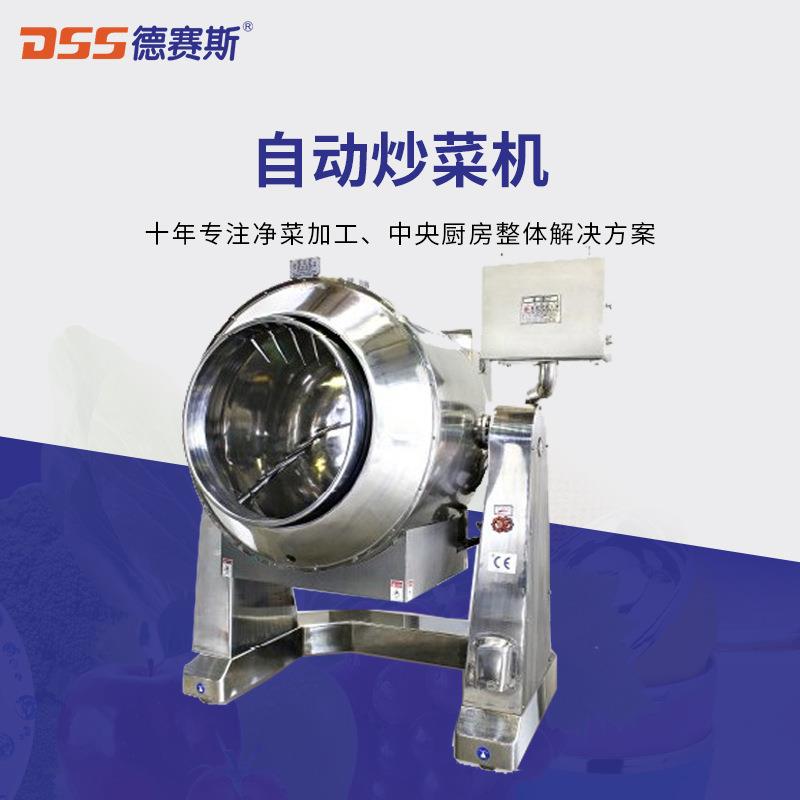 炒菜机炊事设备供应苏州炒菜机全自动DGQ-40炒食机