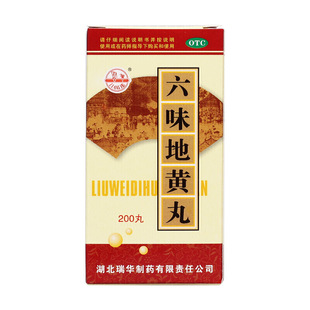 瑞华 六味地黄丸 200粒/盒 滋阴补肾 头晕耳鸣 盗汗遗精