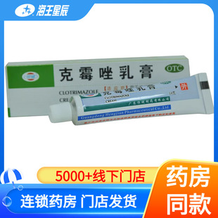 恒健 克霉唑乳膏 10g 用于体癣 股癣 手癣 足癣 花斑癣 头癣
