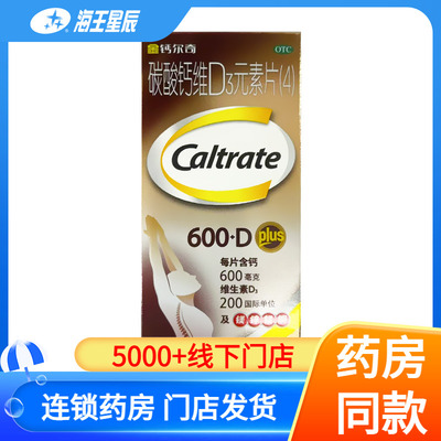 【金钙尔奇】碳酸钙维D3元素片100片*1瓶/盒
