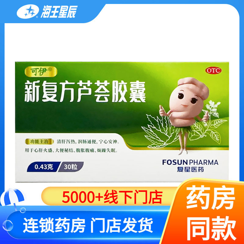 【可伊】新复方芦荟胶囊0.43g*30粒/盒
