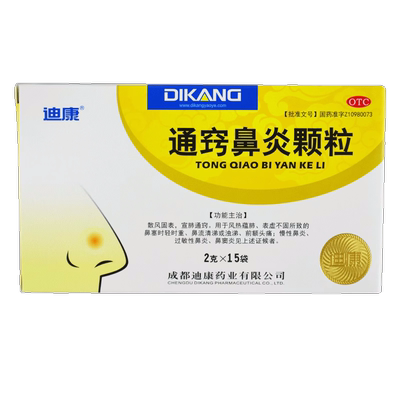 【迪康】通窍鼻炎颗粒2g*15袋/盒