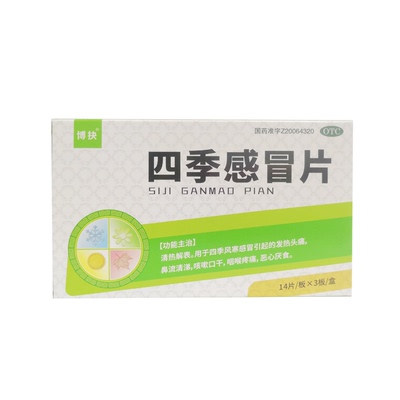 博抉 四季感冒片42片/盒