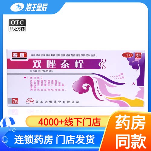 [春萌]双唑泰栓8mg160mg200mg*7粒/盒