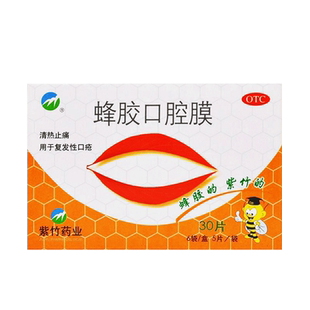 紫竹 蜂胶口腔膜 30片 复发性口疮 清热止痛