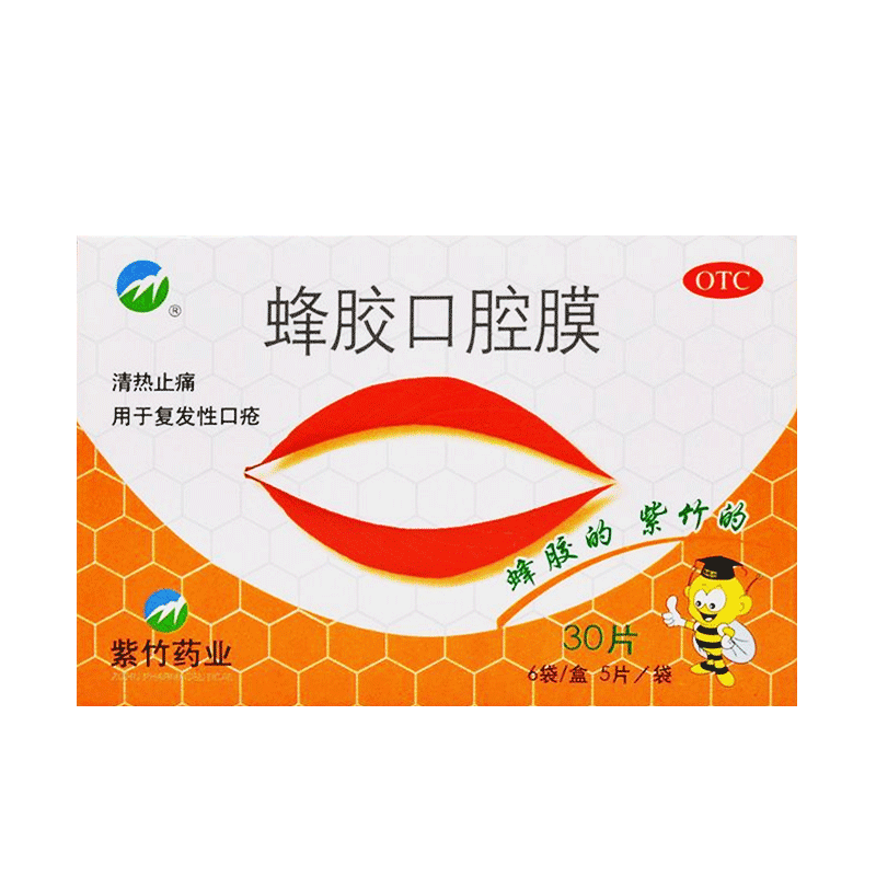 【紫竹】蜂胶口腔膜1cm*1.3cm*30片/盒