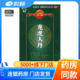 龙虎人丹100粒