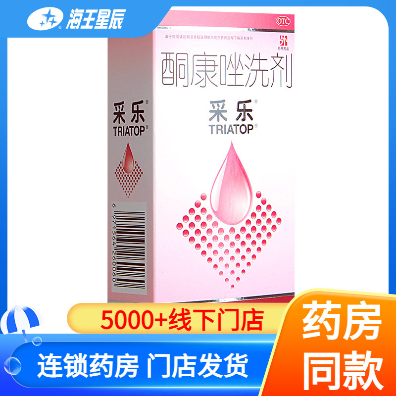 【采乐】酮康唑洗剂2%*50ml/盒