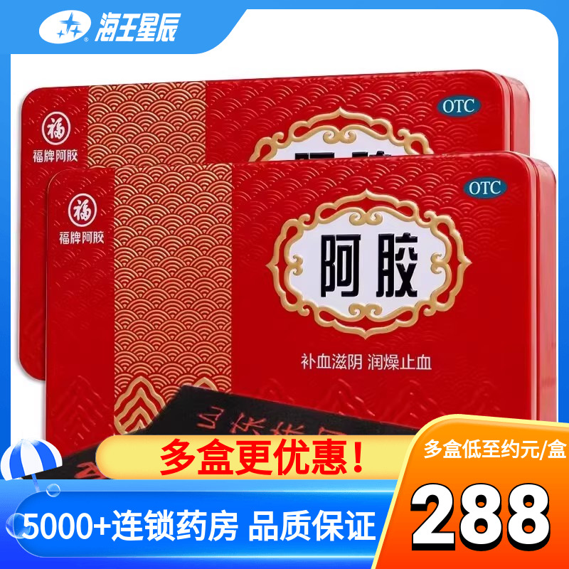 【福牌阿胶】阿胶250g/盒