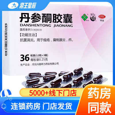【雾灵山】丹参酮胶囊250mg*36粒/盒