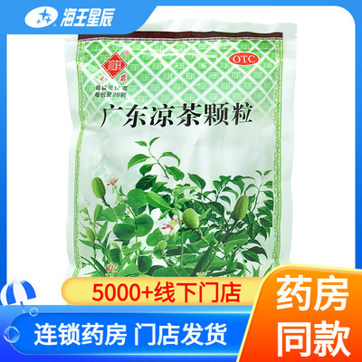 【观鹤】广东凉茶颗粒10g*20袋/袋