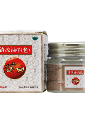 上海龙虎牌清凉油白色18.4g