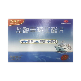 飞赛乐 盐酸苯环壬酯片 北京华素 12片