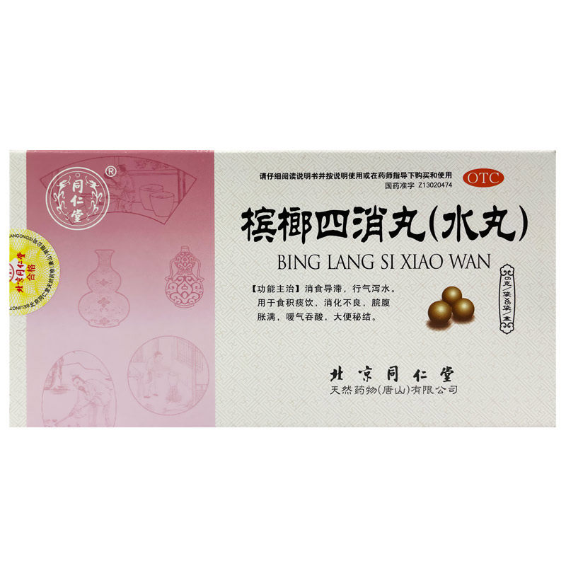 同仁堂  槟榔四消丸 北京同仁堂 6克*6袋,OTC药品/国际医药,肠胃用药,淘宝优惠券,粉丝福利购,淘宝优惠卷