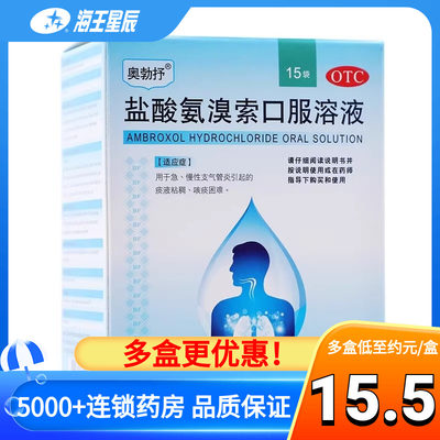 【奥勃抒】盐酸氨溴索口服溶液10ml30mg*10ml*15袋/盒