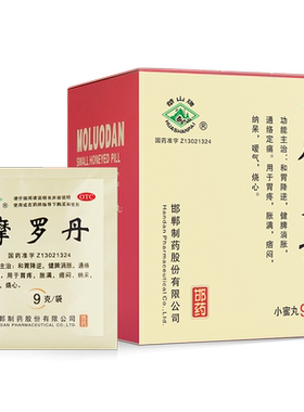 华山牌摩罗丹9g*9袋 胃痛 胀满 烧心 养胃 嗳气 健脾消胀