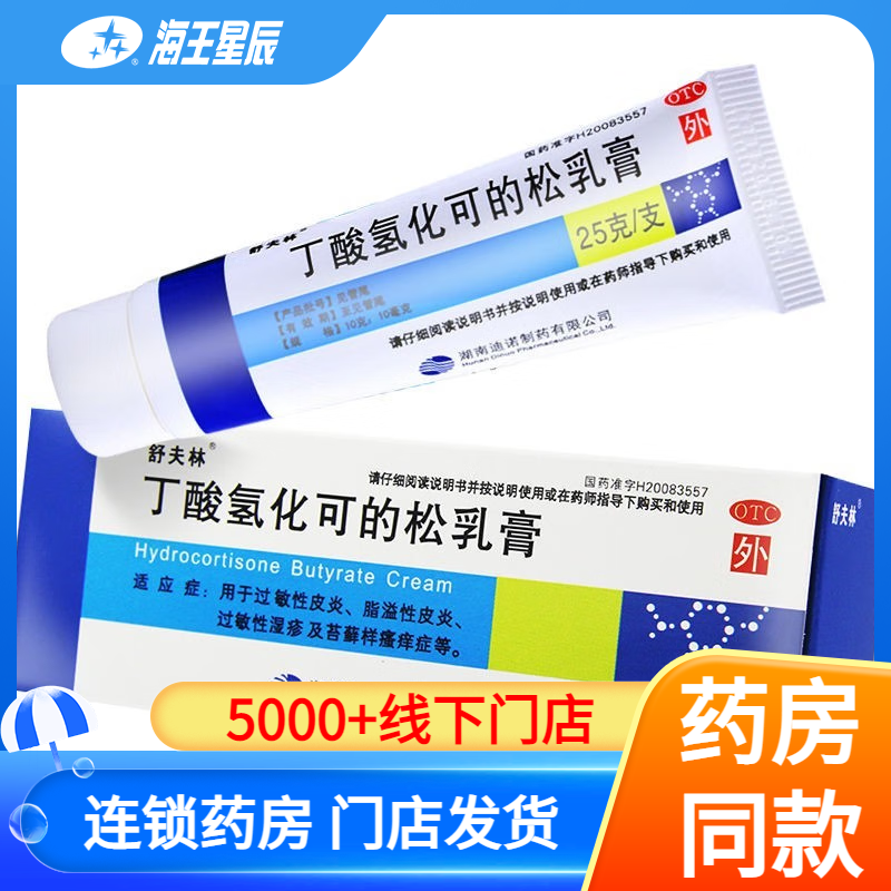舒夫林丁酸氢化可的松乳膏 25g 过敏性皮炎脂溢性皮炎 湿疹,OTC药品/国际医药,抗菌消炎,淘宝优惠券,粉丝福利购,淘宝优惠卷