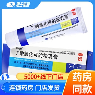 过敏性皮炎脂溢性皮炎 25g 湿疹 松乳膏 舒夫林丁酸氢化可