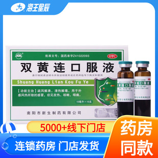 振源 双黄连口服液10支疏风解表清热解毒风热感冒发热咳嗽咽痛