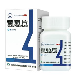 东秦 香菊片 0.3g*60片辛散祛风 清热通窍 急慢鼻窦炎 鼻炎