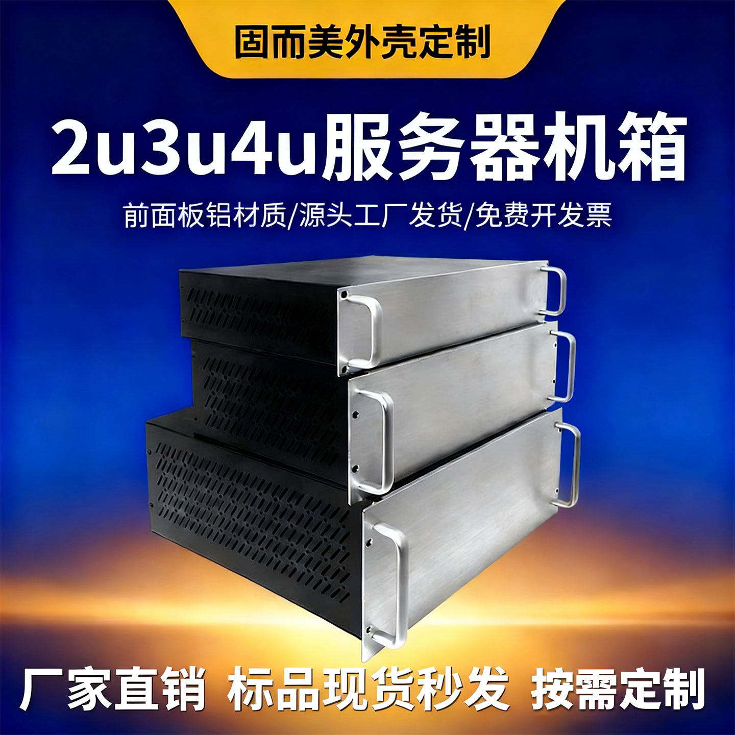 4u工控机箱铝面板2u服务器机箱1u钣金机箱外壳定制3u机箱铝合金