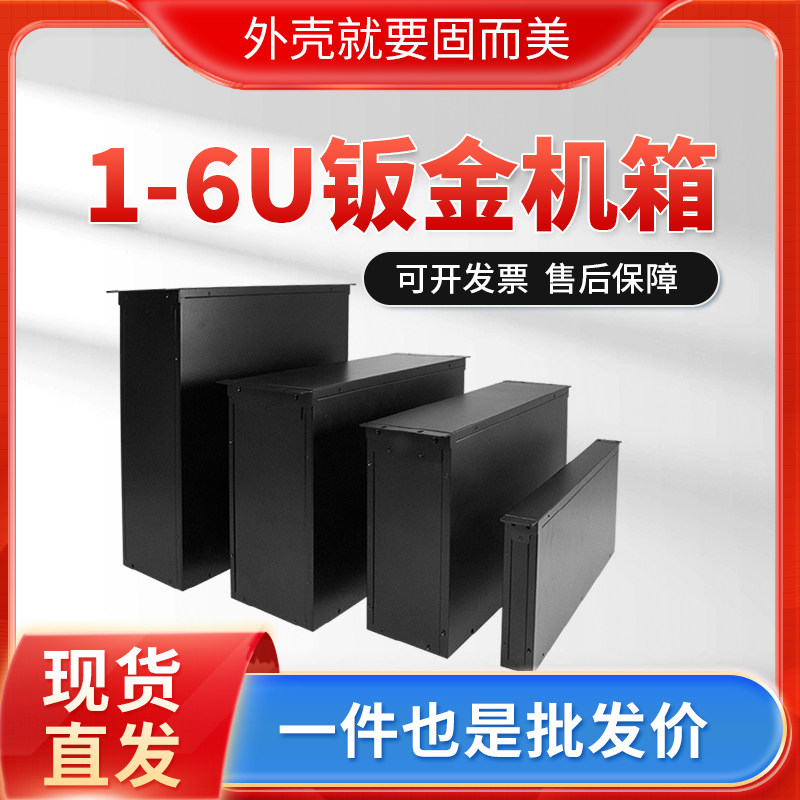 十年老店1-6U工控机箱坚固美观