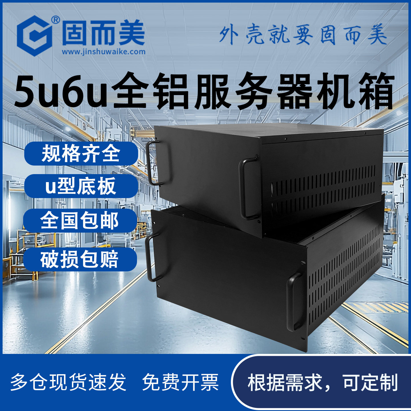 固而美5U6U工控机箱diy定制