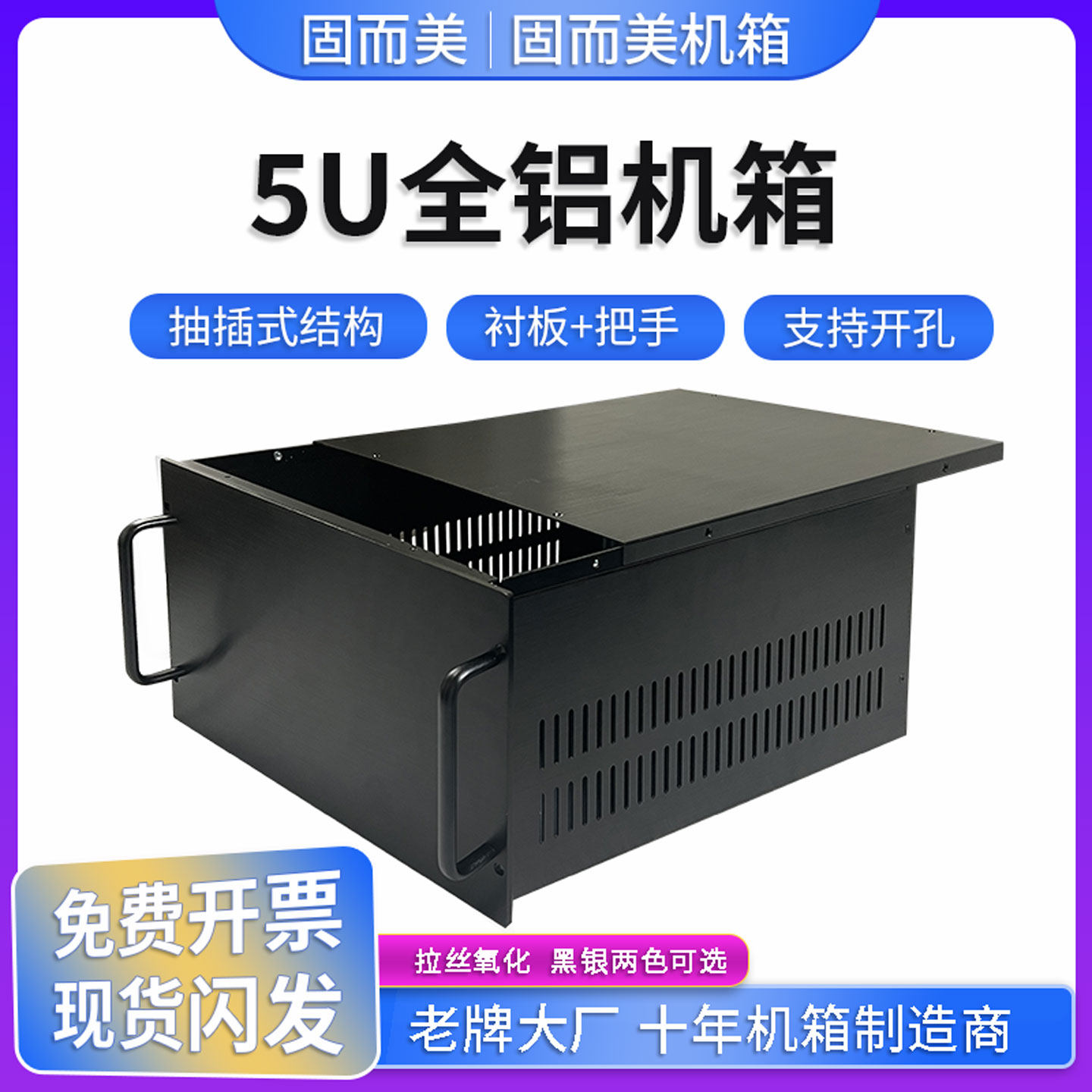 固而美5U工控机箱现货可定制开孔